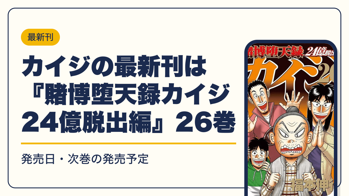カイジ 漫画・電子書籍