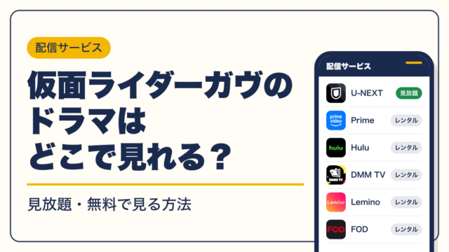 仮面ライダー 動画配信
