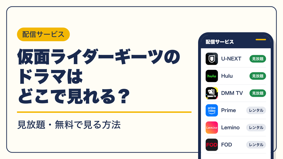仮面ライダー 動画配信
