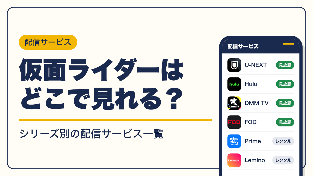 仮面ライダー 動画配信