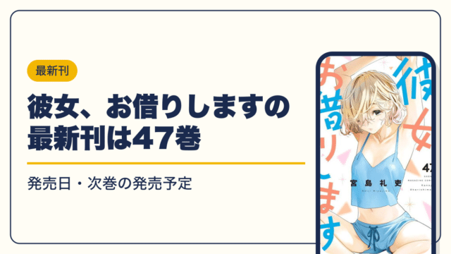 彼女、お借りします 漫画・電子書籍