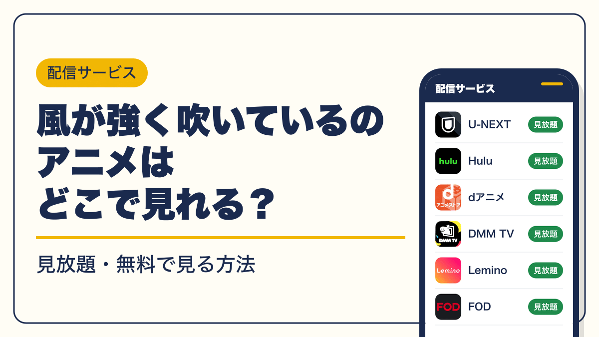 風が強く吹いている 動画配信