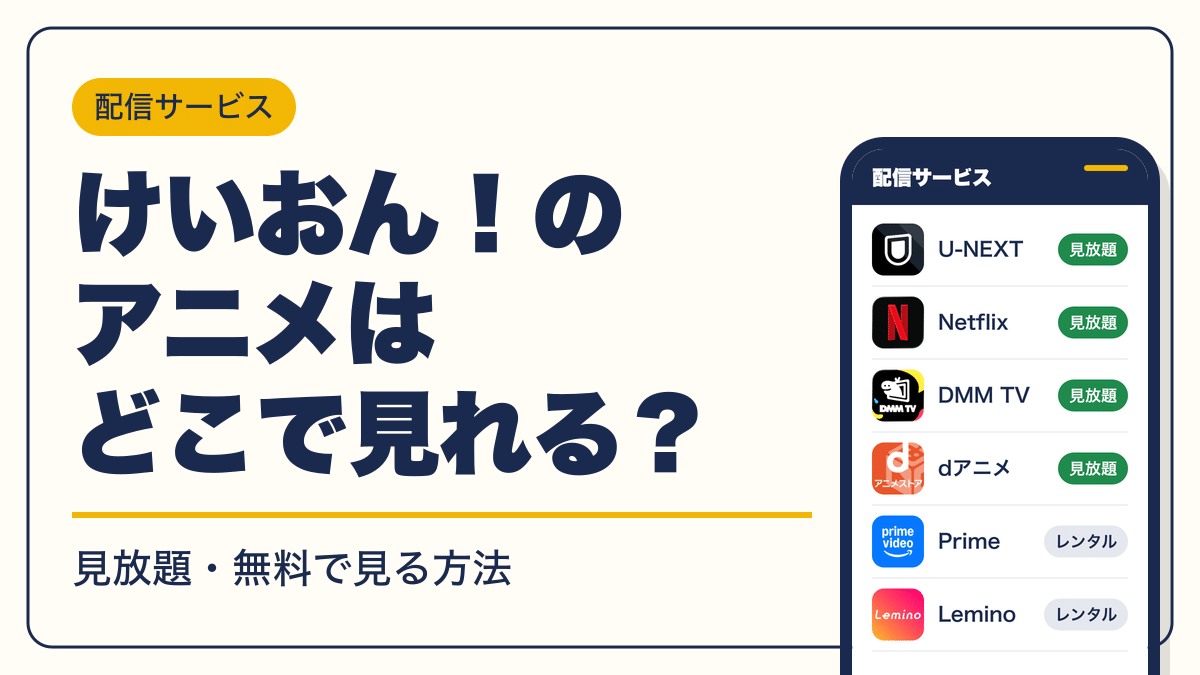 けいおん！ 動画配信
