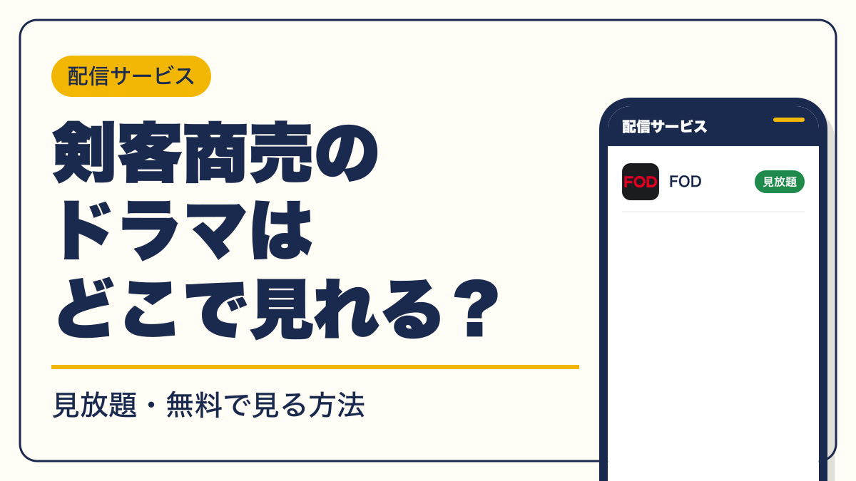 剣客商売 動画配信