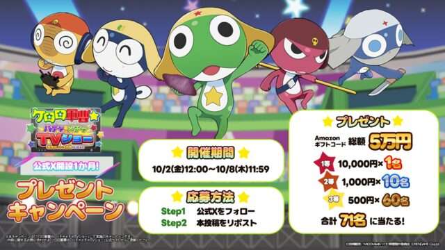 ケロロ軍曹 コラボ