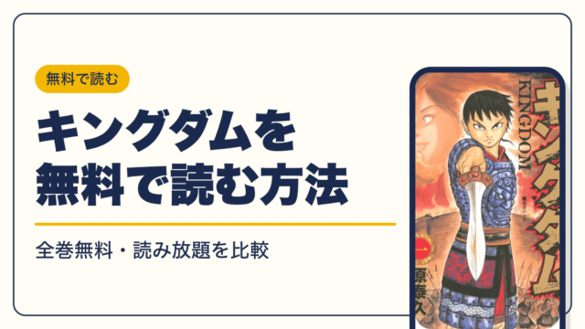 キングダム 漫画・電子書籍
