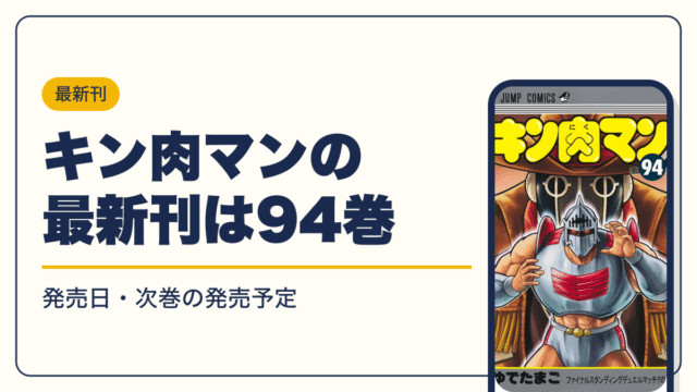 キン肉マン 漫画・電子書籍