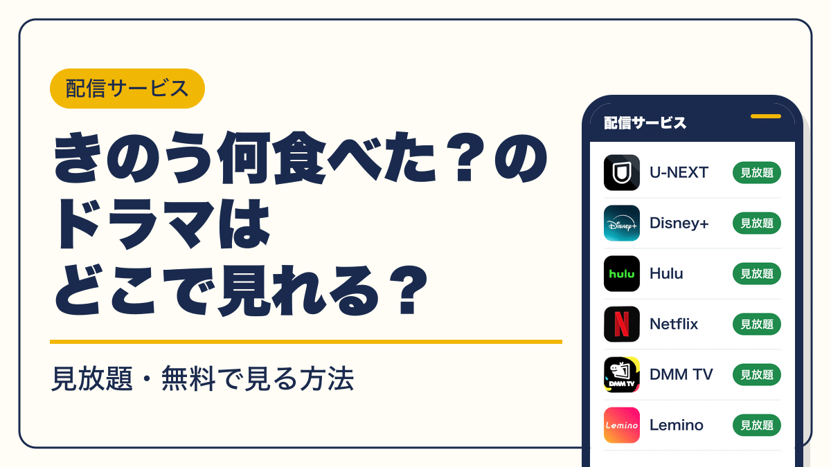 きのう何食べた？ 動画配信