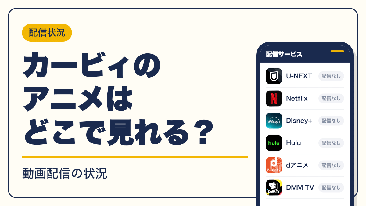 カービィ 動画配信