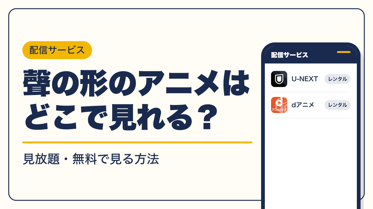 聲の形 動画配信