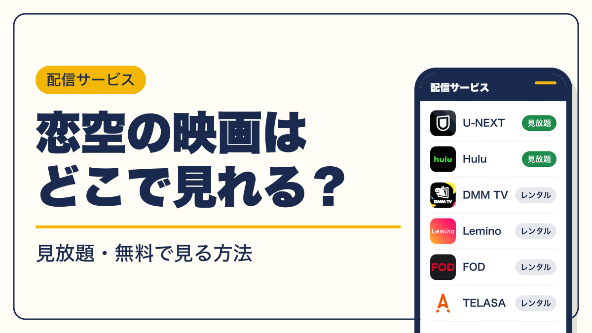 恋空 動画配信