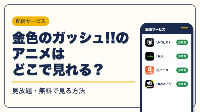 金色のガッシュ!! 動画配信