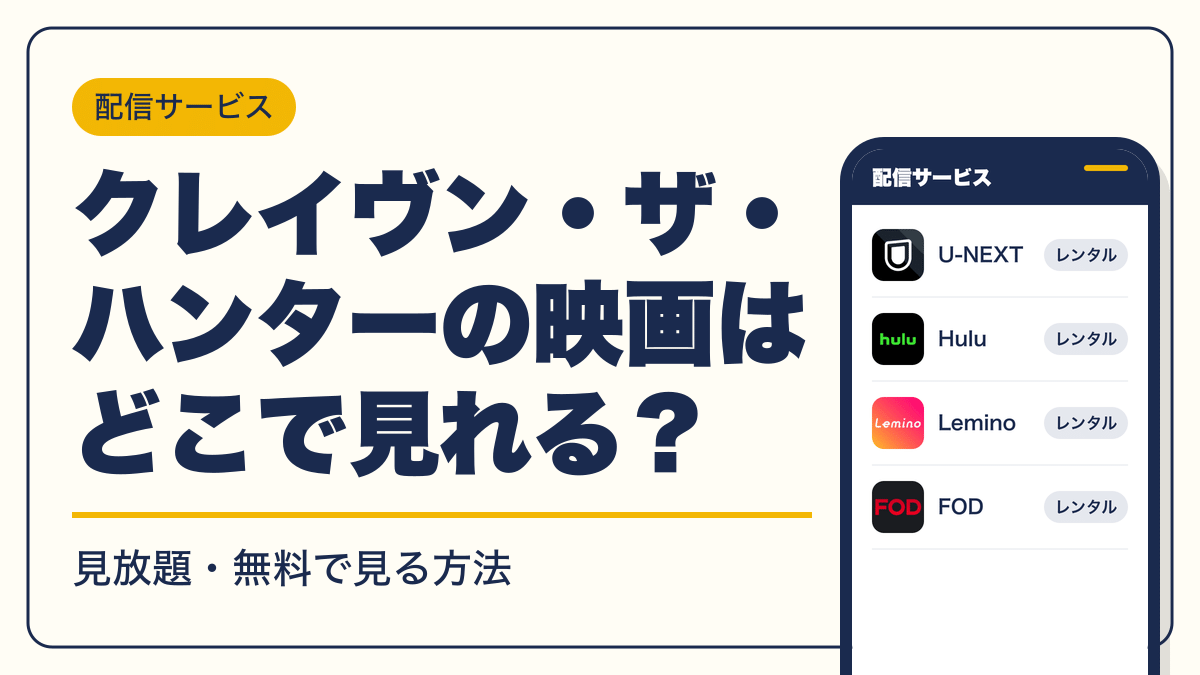 クレイヴン・ザ・ハンター 動画配信