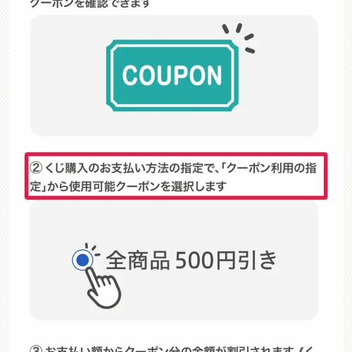 くじ引き堂 クーポン くじ引き堂のクーポンの使い方