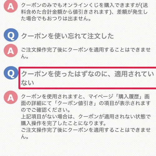 くじ引き堂 クーポン くじ引き堂のクーポンが消えた・使えないときの原因と対処