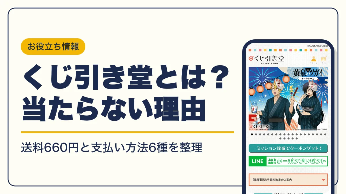 くじ引き堂 アイキャッチ