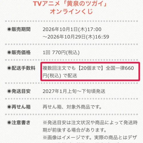 くじ引き堂 送料は全国一律660円