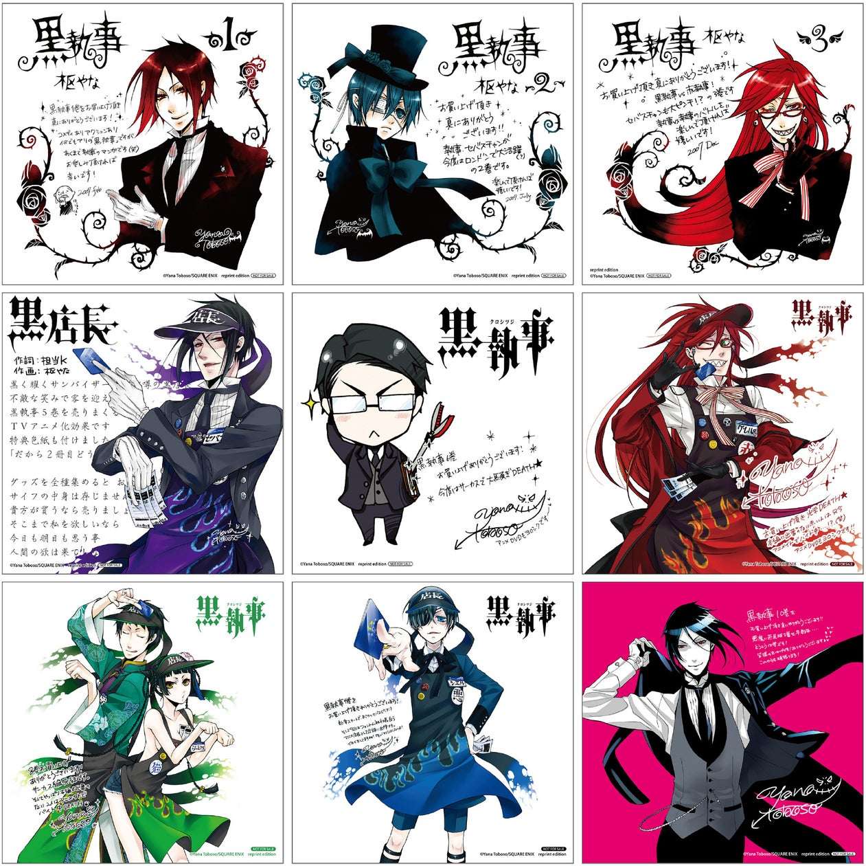 【2026年9月18日開催】黒執事 20周年記念 コミックフェア 第一弾
