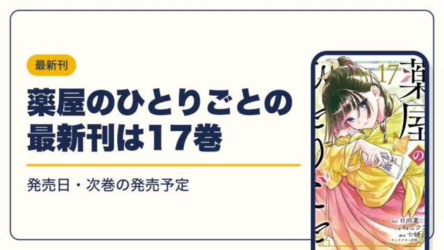 薬屋のひとりごと 漫画・電子書籍