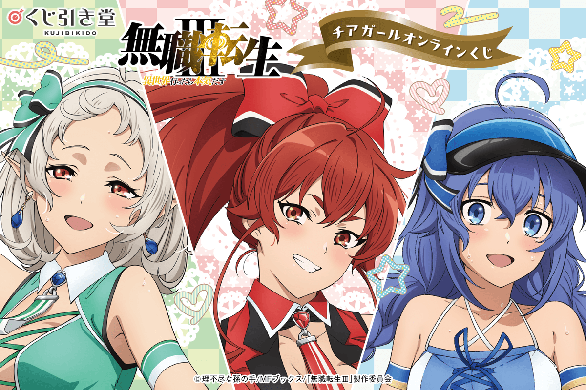無職転生のグッズ一覧【2026年10月】｜プライズ・キャラクターくじ 全