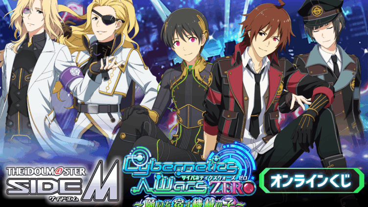 アイドルマスター SideM キャラクターくじ