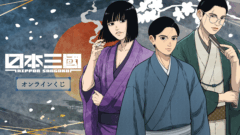 日本三國 キャラクターくじ
