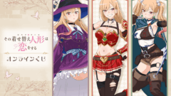 その着せ替え人形は恋をする キャラクターくじ
