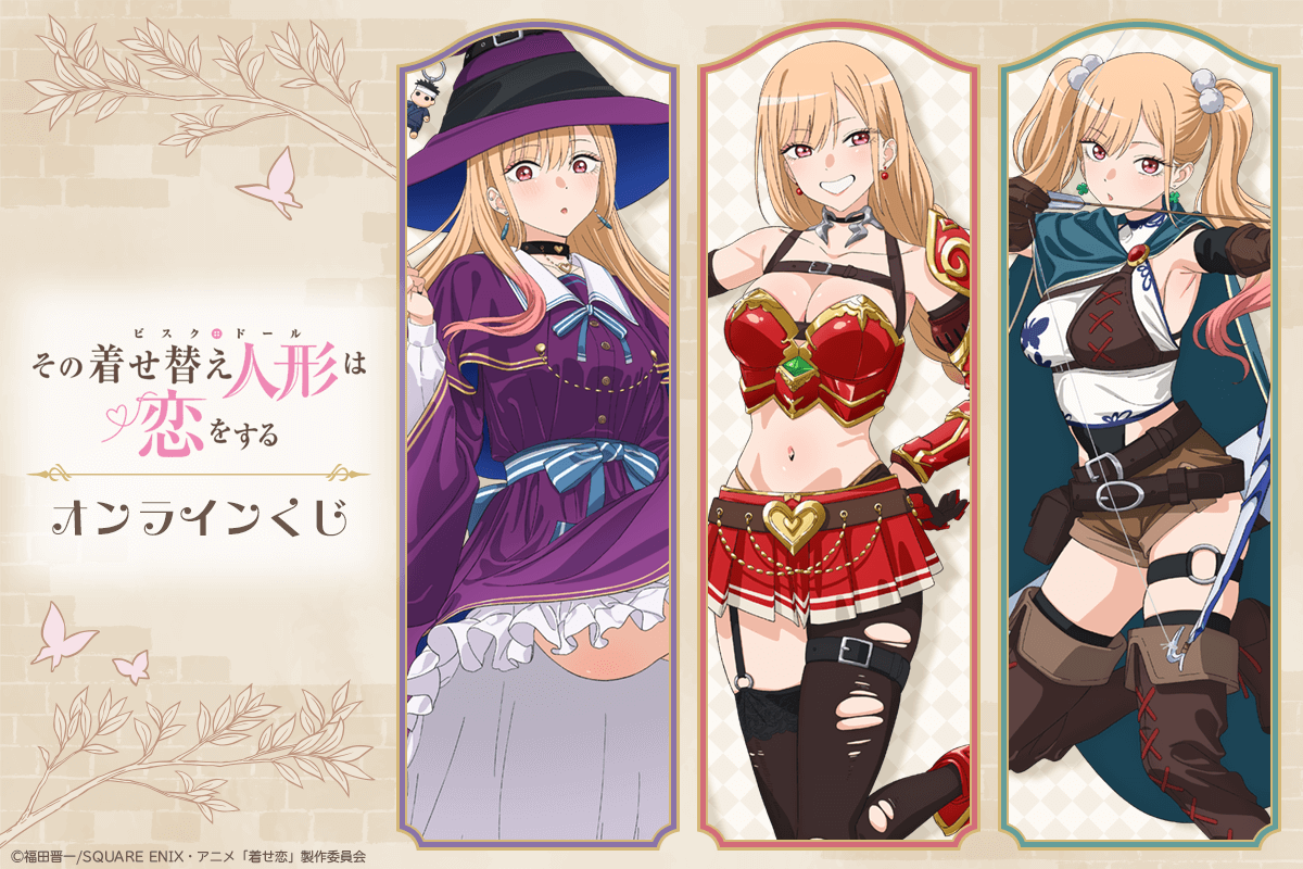 その着せ替え人形は恋をする キャラクターくじ