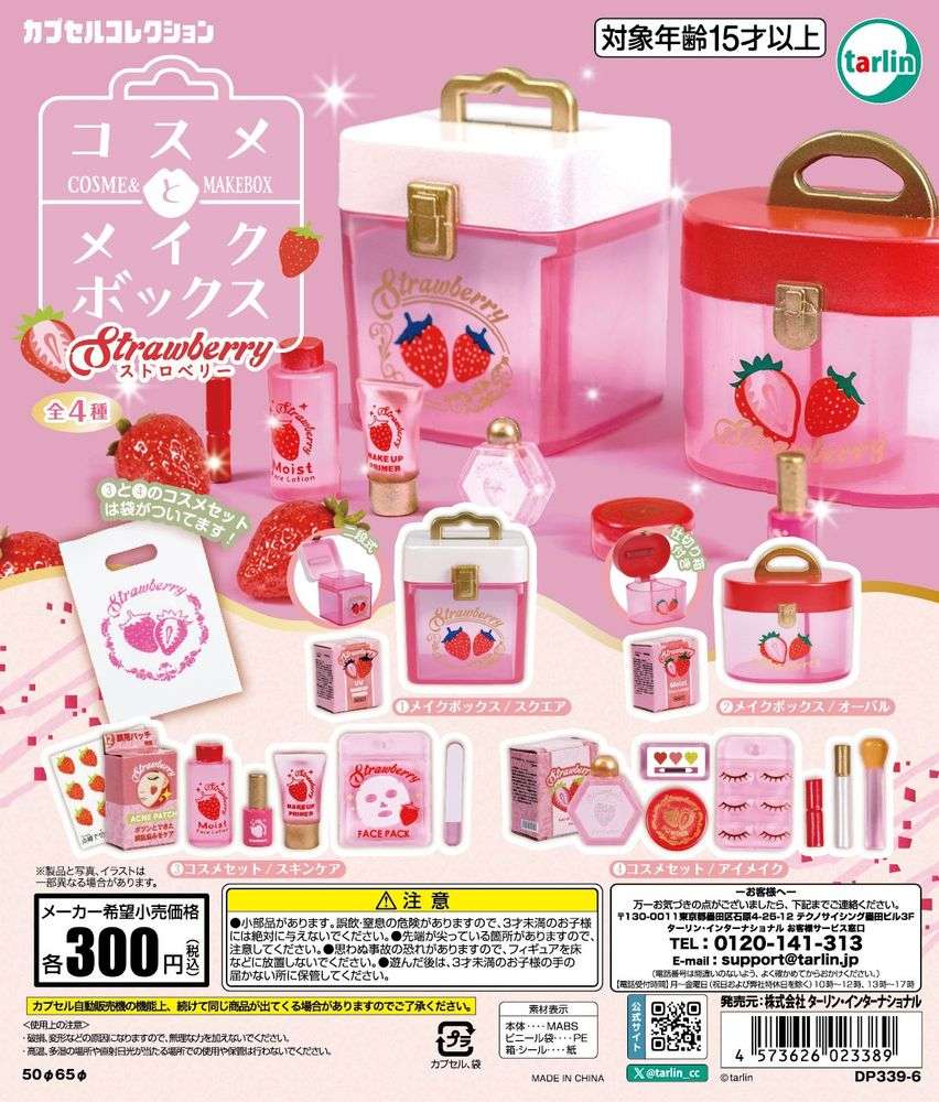 コスメとメイクボックス ストロベリー