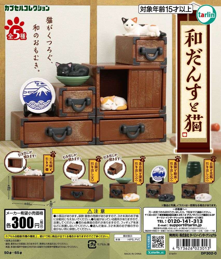 和だんすと猫