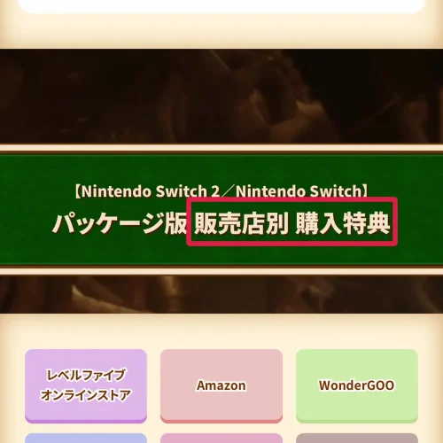 レイトン教授と蒸気の新世界 予約特典 レイトン教授と蒸気の新世界の店舗特典を予約先ごとに比較