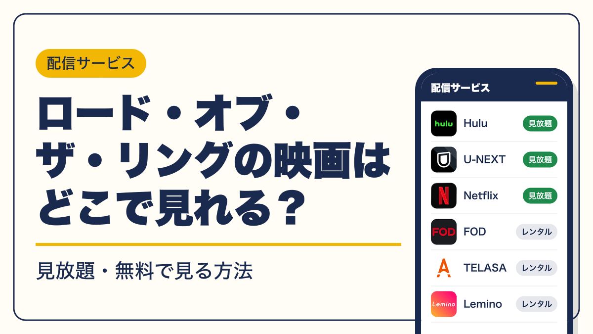 ロード・オブ・ザ・リング 動画配信