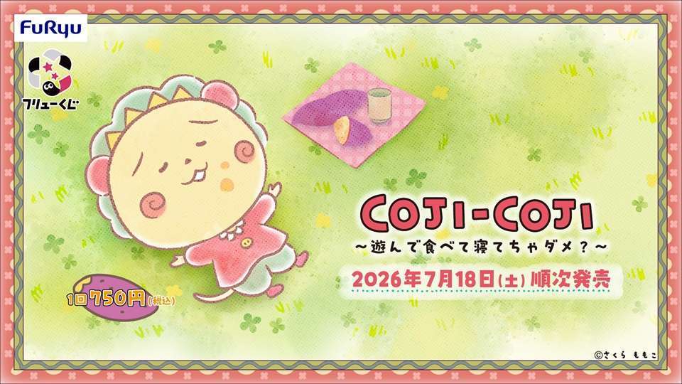 コジコジのグッズ一覧【2026年10月】｜ガチャガチャ・キャラクターくじ