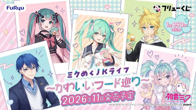 初音ミク キャラクターくじ