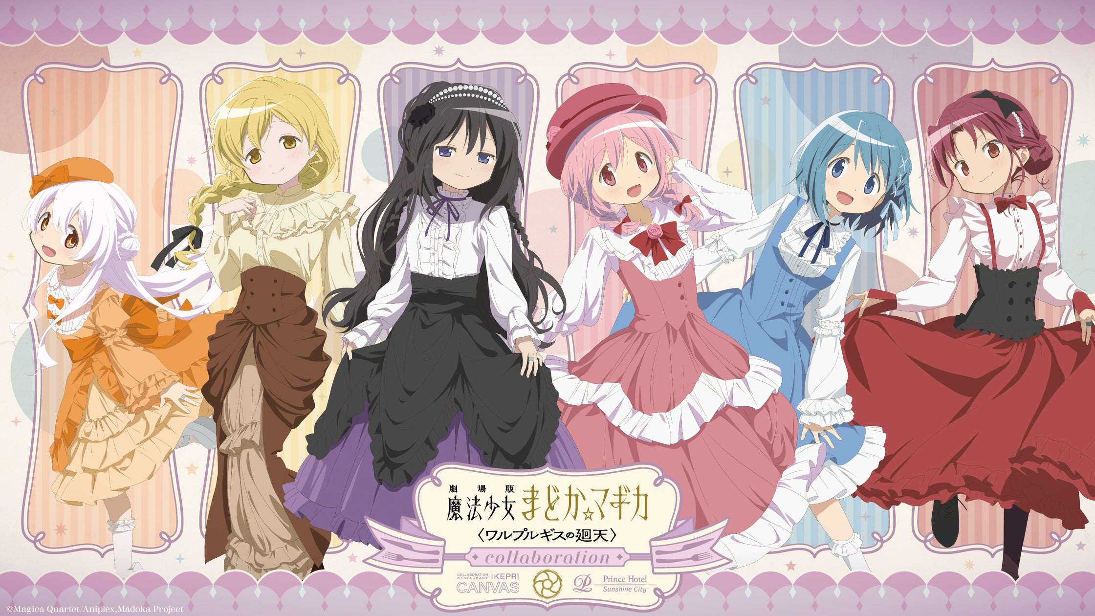 【2026年8月22日開催】魔法少女まどか☆マギカ サンシャインシティプリンスホテル コラボレーションイベント