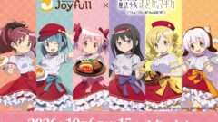 魔法少女まどか☆マギカ コラボ