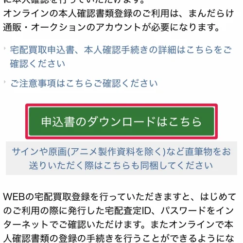 まんだらけ 買取 まんだらけの宅配買取の流れと送り先