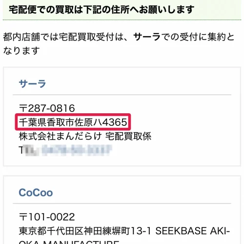 まんだらけ 買取 まんだらけの宅配買取の流れと送り先