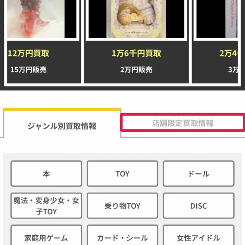 まんだらけ 買取 ジャンル別・店舗別の買取表を見る