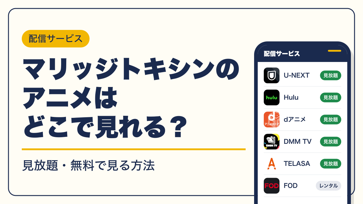 マリッジトキシン 動画配信
