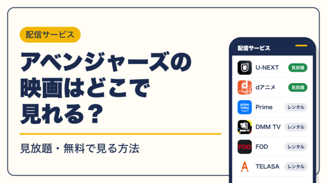 MARVEL 動画配信