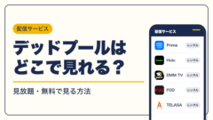 MARVEL 動画配信