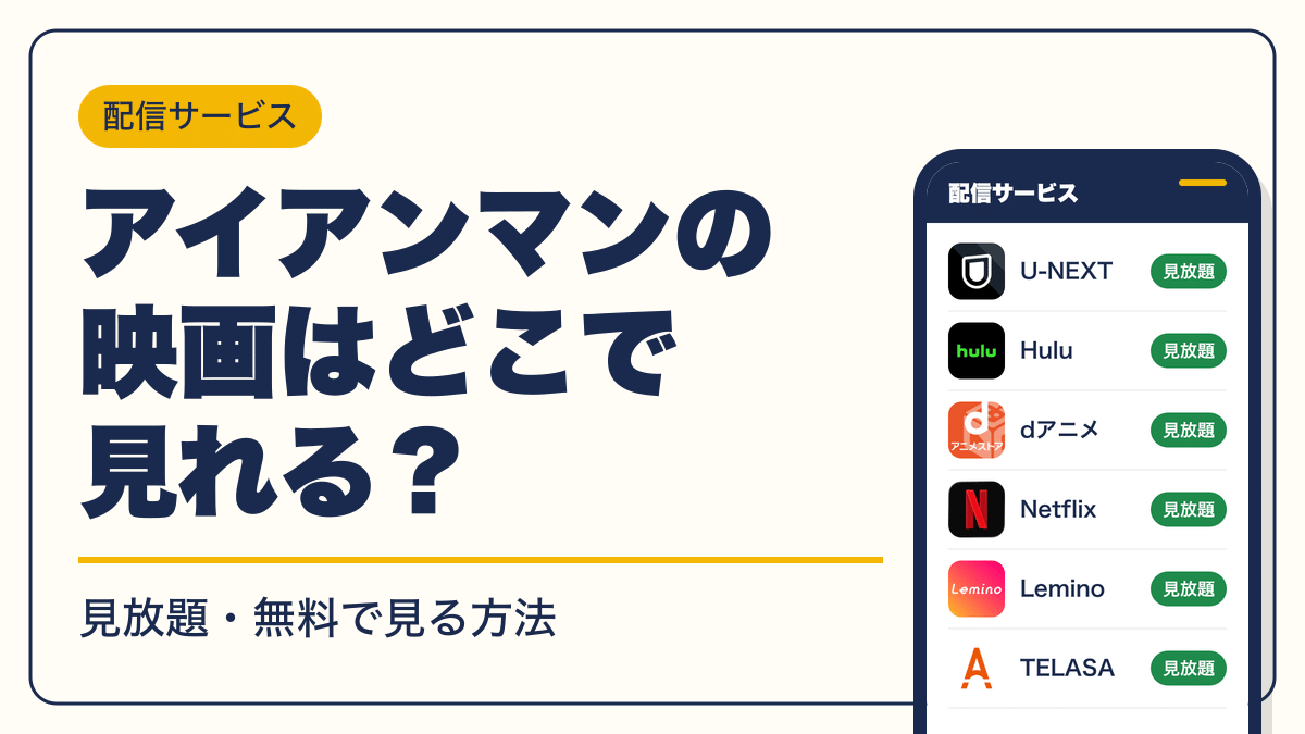 MARVEL 動画配信