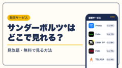 MARVEL 動画配信