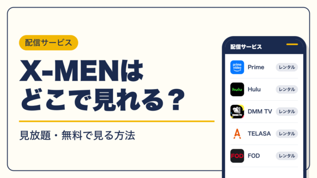 MARVEL 動画配信