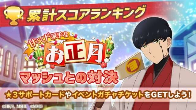 マッシュル コラボ