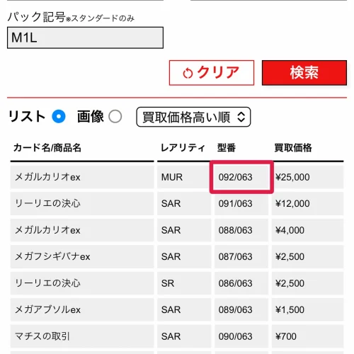 メガブレイブ 当たり メガブレイブの買取に強い店と注意点