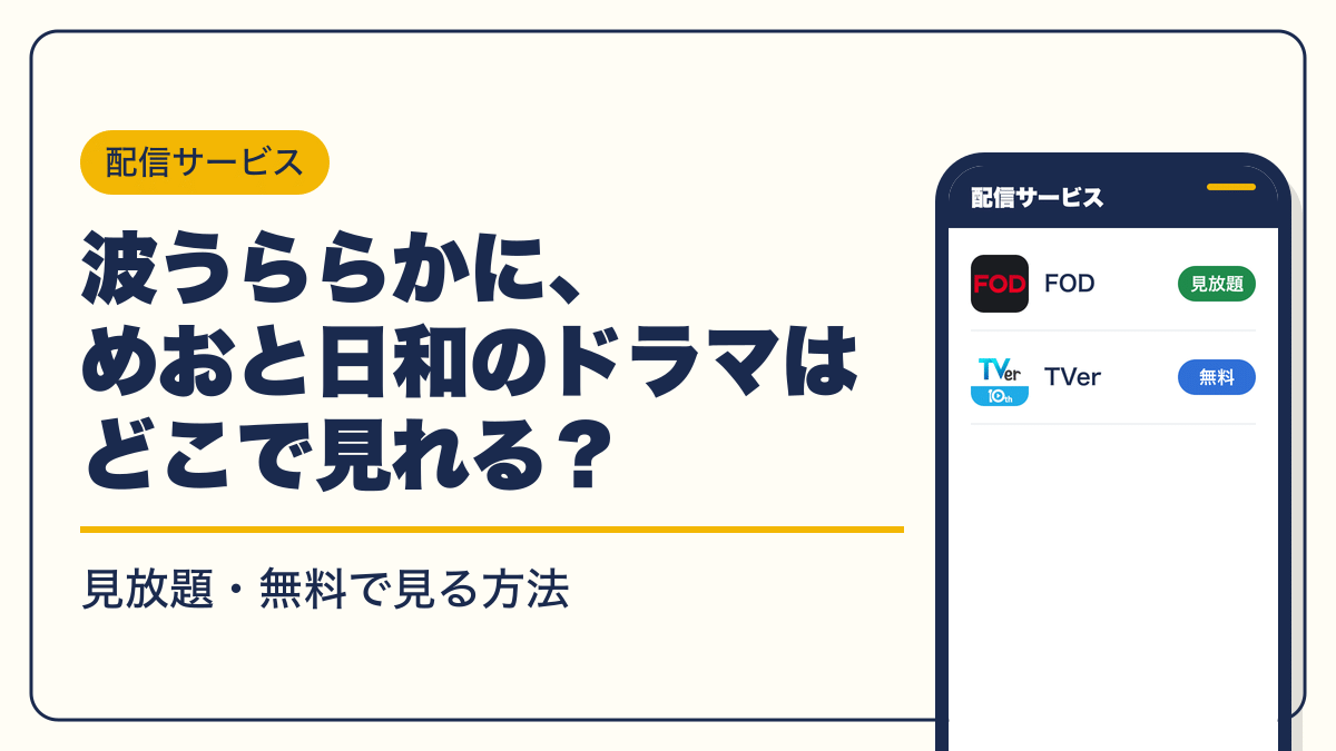 波うららかに、めおと日和 動画配信
