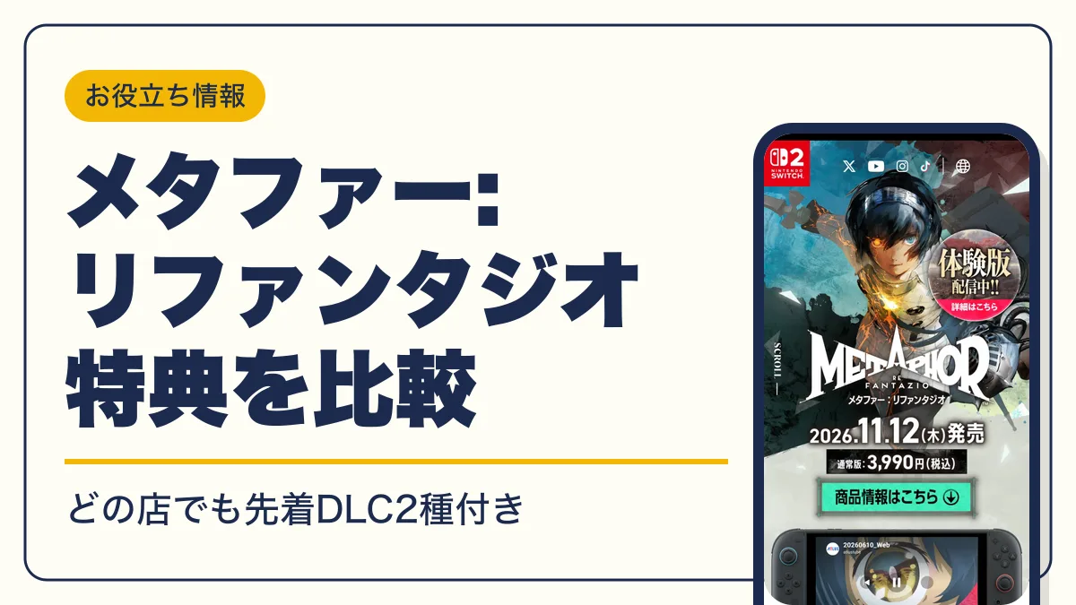 メタファー:リファンタジオ 予約特典 アイキャッチ