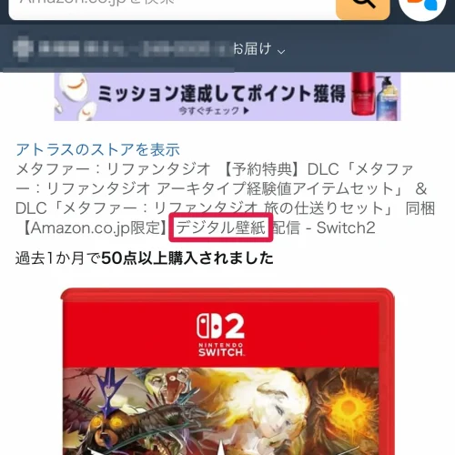 メタファー:リファンタジオ 予約特典 Amazon限定のデジタル壁紙